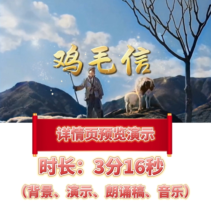 A Video Clip about the Red Patriotic Story "Chicken Feather Letter" for Speech Background, Displayed on a Large Led Screen A Video Clip about the Red Patriotic Story "Chicken Feather Letter" for Speech Background, Displayed on a Large Led Screen