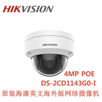 海康英文版DS-2CD1143G0-I HIKVISION POE网络摄像机IPC 400万