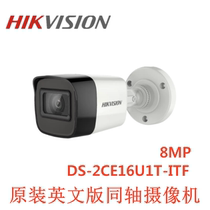 HIKVISION English version DS-2CE16U1T-ITF 8 million 4K coaxial HD surveillance camera