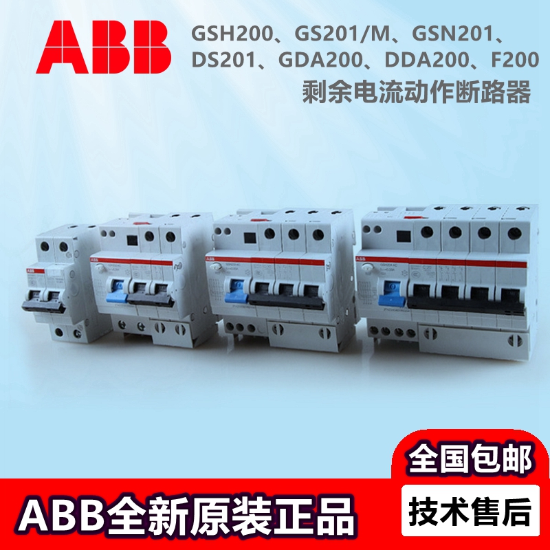 ABB residual current action circuit breaker GSH201 AC-C6C8C10C13C16C20 0 03 D6D8D10