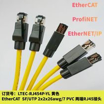EtherCAT communication shielded Category 5e Ethernet cable CAT5e 2x2x26AWG 7 RJ45 connector cable