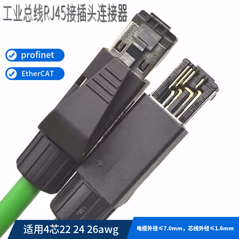 Industrial grade four-core shielded profinet network cable joint pn newsletter bus crystal head pnet special plug-Taobao