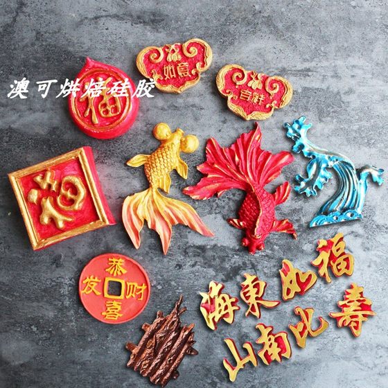 翻糖巧克力硅胶模具 中式祥云金鱼鲤鱼浪花竹子福寿生日蛋糕装饰