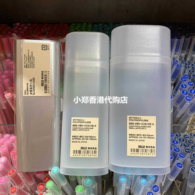 香港代購muji無印良品鋁製眼鏡盒pp筆盒pp眼鏡盒小物盒日本製