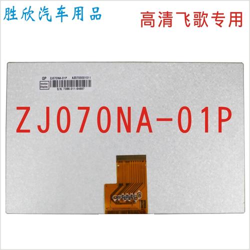 Original Loaded EJ070NA-01J Fly Song DVD Navigation 40P LCD Screen 7 Inch HD Display ZJ080NA-08A