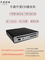 Оригинальный автомобиль Wired Turneless Carplay Box в Android Hifi Non -Destrainting Car CD Machine Внешний CD -плеер