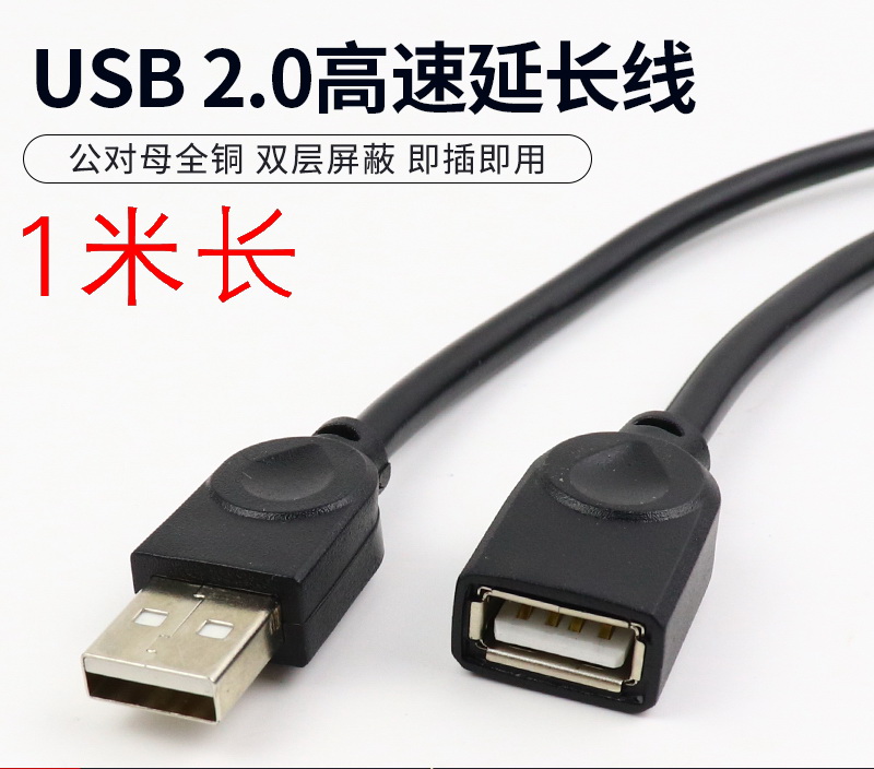 On-board DVD navigation USB data lengthened wire U pan connection extended line high speed 2 0 male data line 1M meters