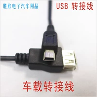 USB Data Cable Rotor U Диск воспроизводится музыкальный автомобиль MP3 Интерфейс U Диск