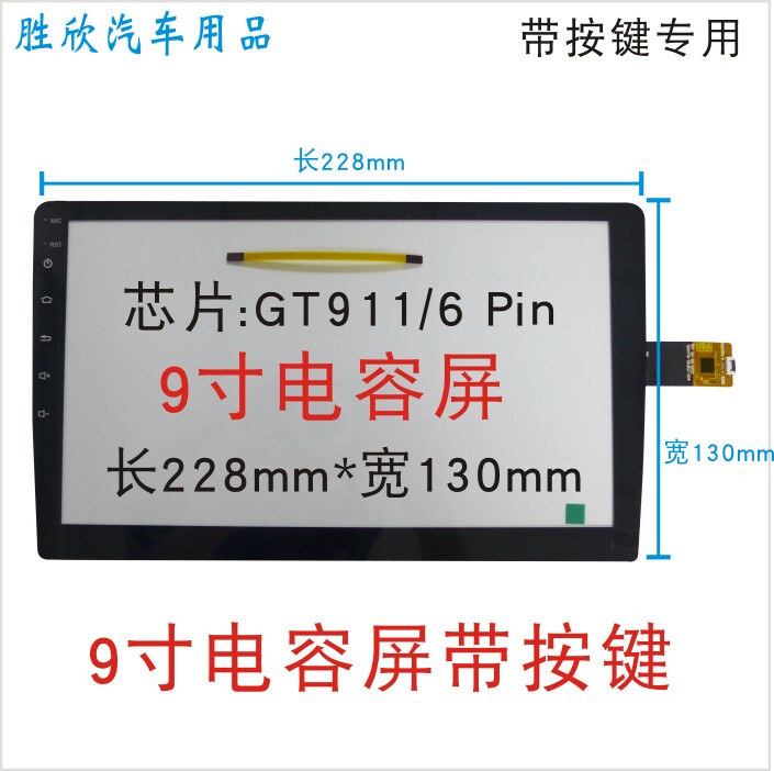 Car Android Variable Large Screen Universal Navigation 9-inch 2 5D Capacitive Touch Screen 6-line Touch Outer Screen with Button