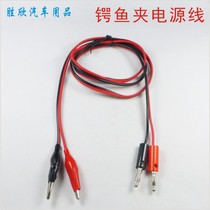Power cord material car load DVD navigation sound repair power cord Fillet Fish Clip Test Wire Tail