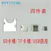 Car DVD navigation TF card slot GPS satellite navigation SD card slot Internal storage small card large card slot Map card holder