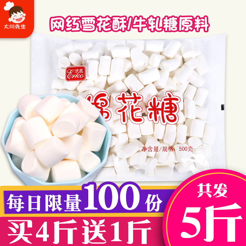 Ighigh No Sugar Marshmallow Baking Exclusive Snowflake Crisp Raw Materials Home Milk Date Cow Rolling Sugar Material White 500g
