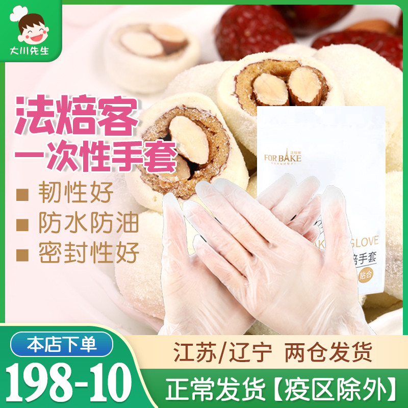 Farbakery disposable gloves PVC transparent latex gloves for snowflake and egg yolk crisp anti-stick baking tools