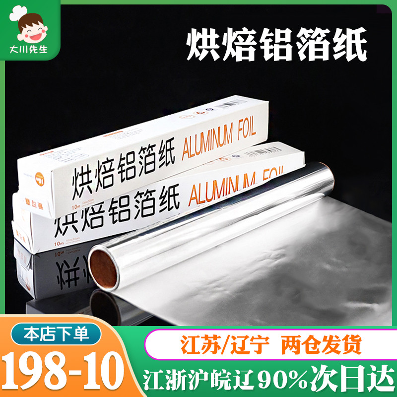 Tin Paper Oven Air Fryer Home Tinfoil Aluminum Foil Paper Barbecue Grill Pan Special Kitchen Baking Oil Paper Economy
