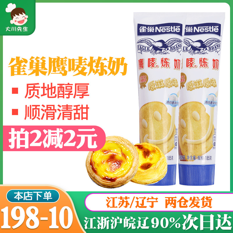 Condensed Milk Nestle 185g Home Eagle Milk Breakfast Bread Sandwich Egg Tarts Material Milk Tea Shop Special Small Package
