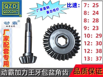 Dongba original motorcycle tricycle rear axle teeth package basin angle teeth afterburner Wang Zongshen Foton Loncin universal accessories