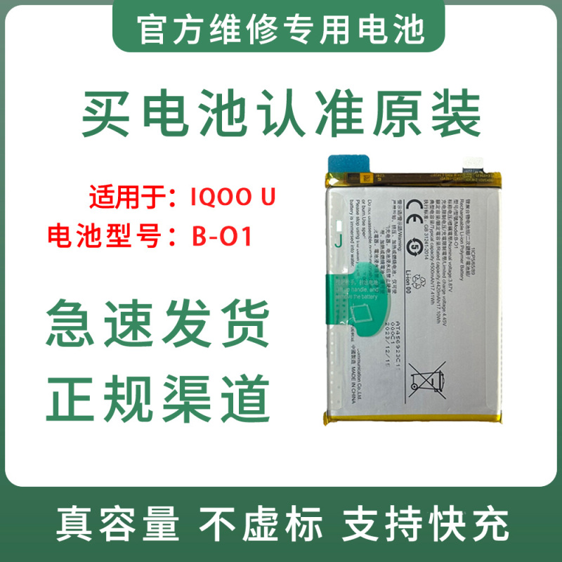 Original Factory After-Sales Service Is Applicable to Iqoo U Mobile Phone Battery. Original Brand New Stock Battery B-O1