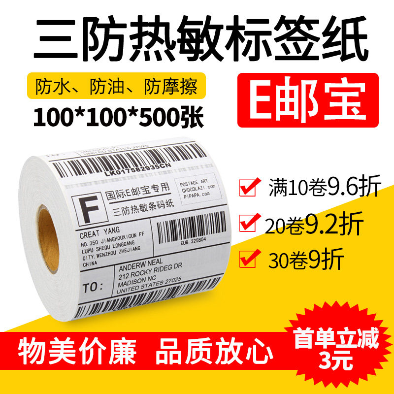 Thermal Sandwich Code photocopy paper self-adhesive label postal package international logistics E mail 100*100*500
