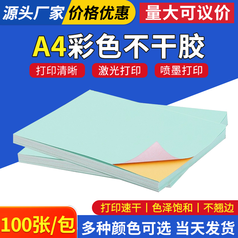 A4 Colored Light Blue Self-Adhesive Printing Paper Label Stickers Laser Inkjet Wholesale Light Blue 14 Colors Available
