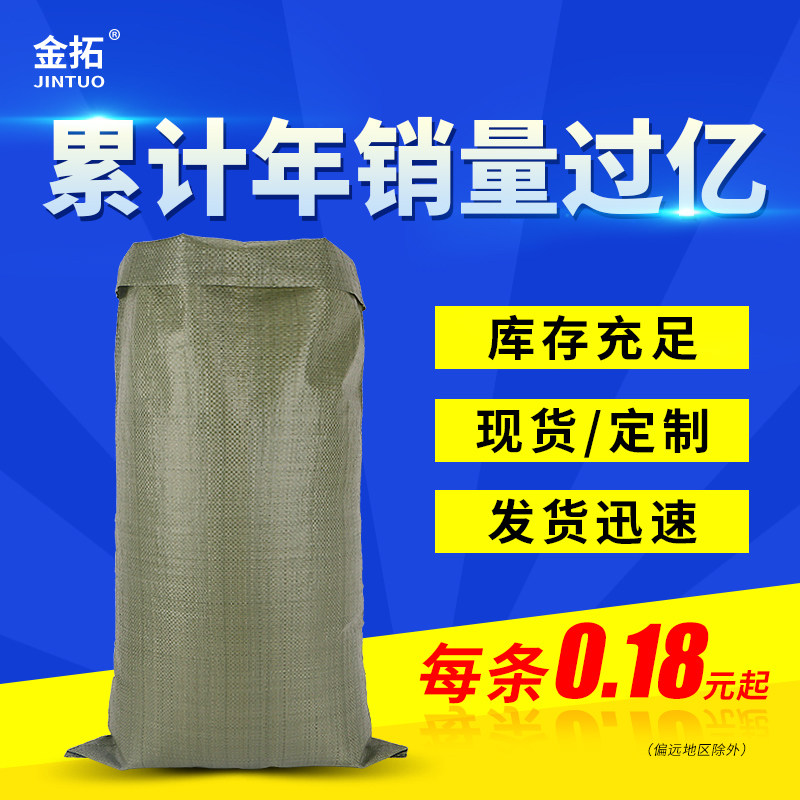 Woven bag moving packing bag factory wholesale pocket construction decoration garbage corn sand bag burlap bag snakeskin bag