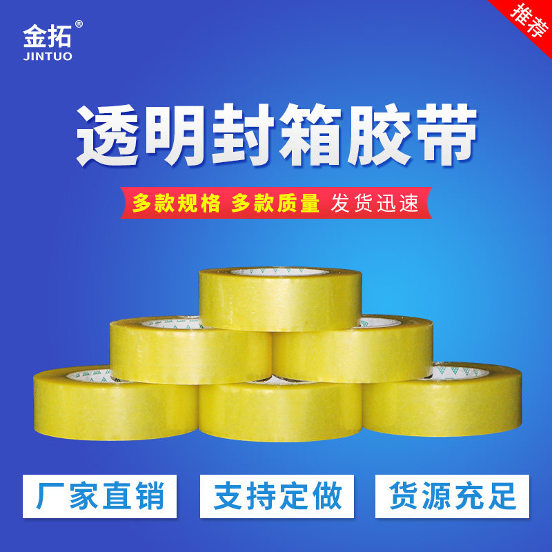 Transparent tape Sealing tape Transparent tape New tape 4 4cm wide net thickness 2 7cm