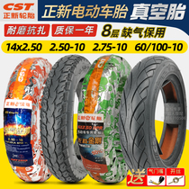 Zhengxin electric vehicle tire 2 50 2 75-10 inch vacuum tire 16-14 15X2 50 tire anti-skid tire