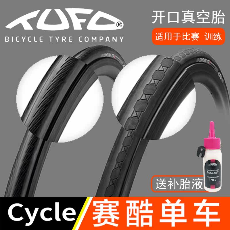 TUFO Comtura 3 Comtura4 road bike vacuum tire Open training race tire Ultra-light