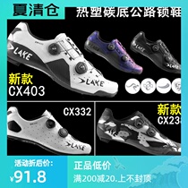 LAKE CX403 332 238 lock shoes road bike riding shoes ultra wide version kangaroo leather thermoplastic carbon fiber bottom