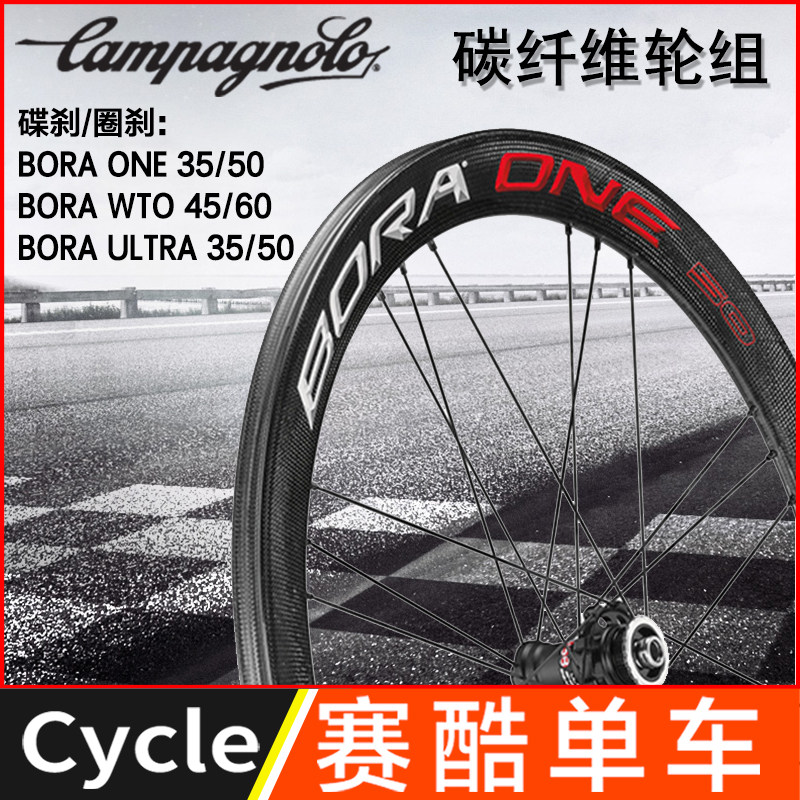 CP Wheelset Campagnolo Disc Brake BORAONE35 50 ULTRA WTO Road BIKE OPEN Tube Tire VACUUM