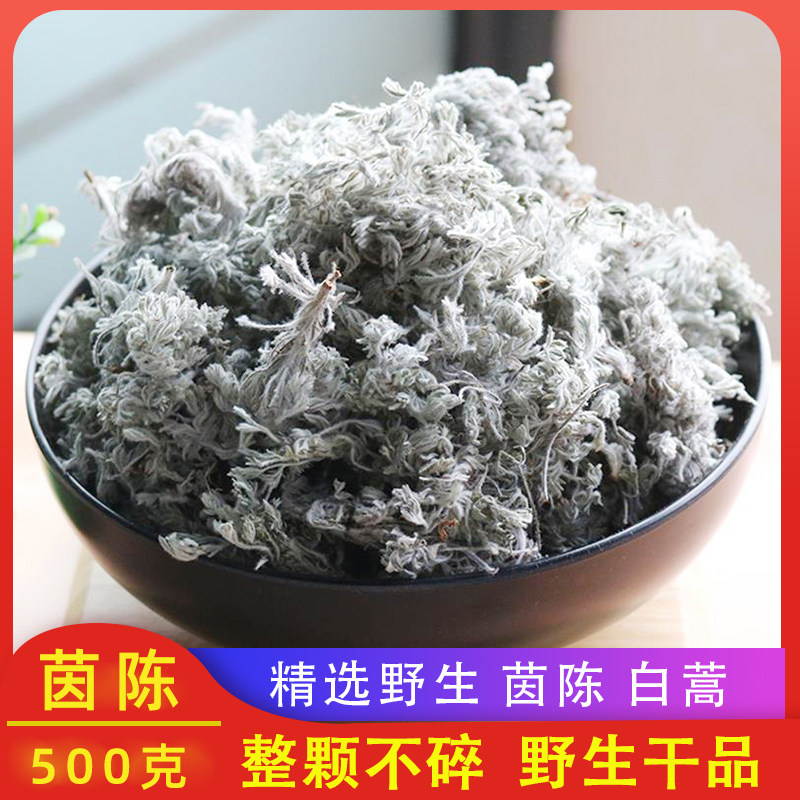 Whole unbroken new goods March wild fresh cotton yinchen grass tea nourishing liver white Artemisia tea Chinese herbal medicine 500g