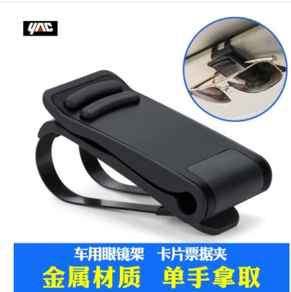 YAC multi-functional creative car sun visor card storage clip car glasses frame car sunglasses sunglasses clip