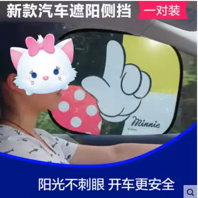 Mickey car driving position sun visor summer window sunscreen insulation sunshade interior side window mesh electrostatic paste