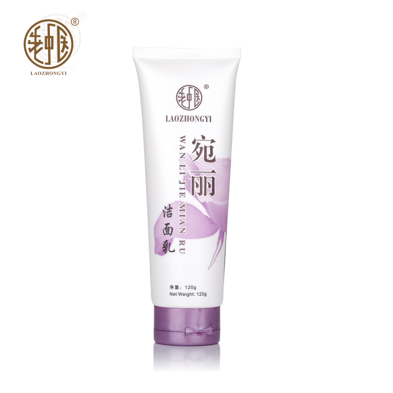 老中医宛丽洁面乳女男 亮白控油补水保湿深层清洁泡沫洗面奶女男
