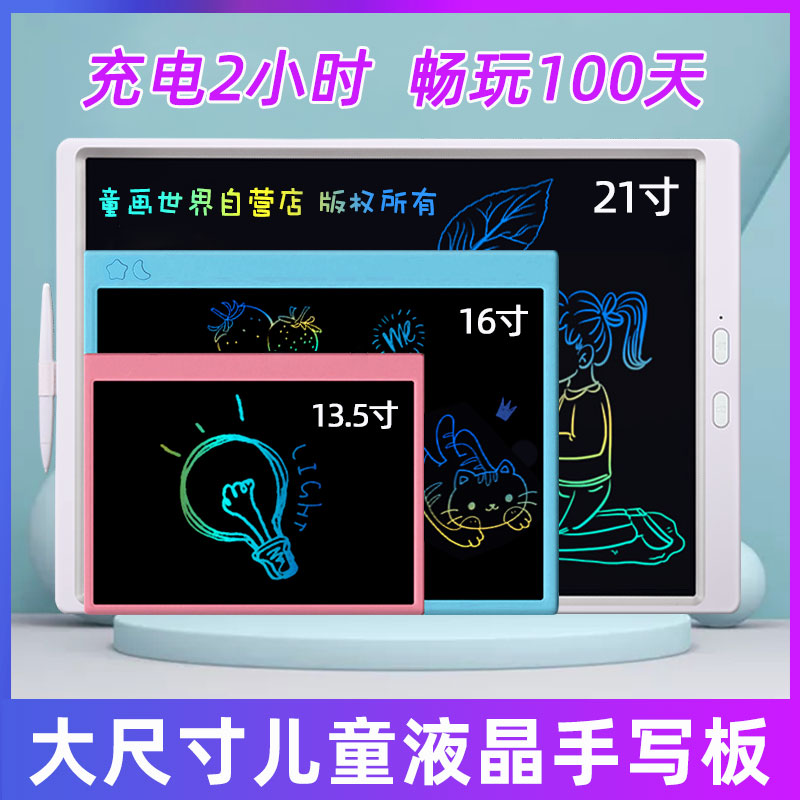 16 inch 21 inch children's LCD writing tablet Rechargeable small blackboard electronic drawing board Large size color writing tablet