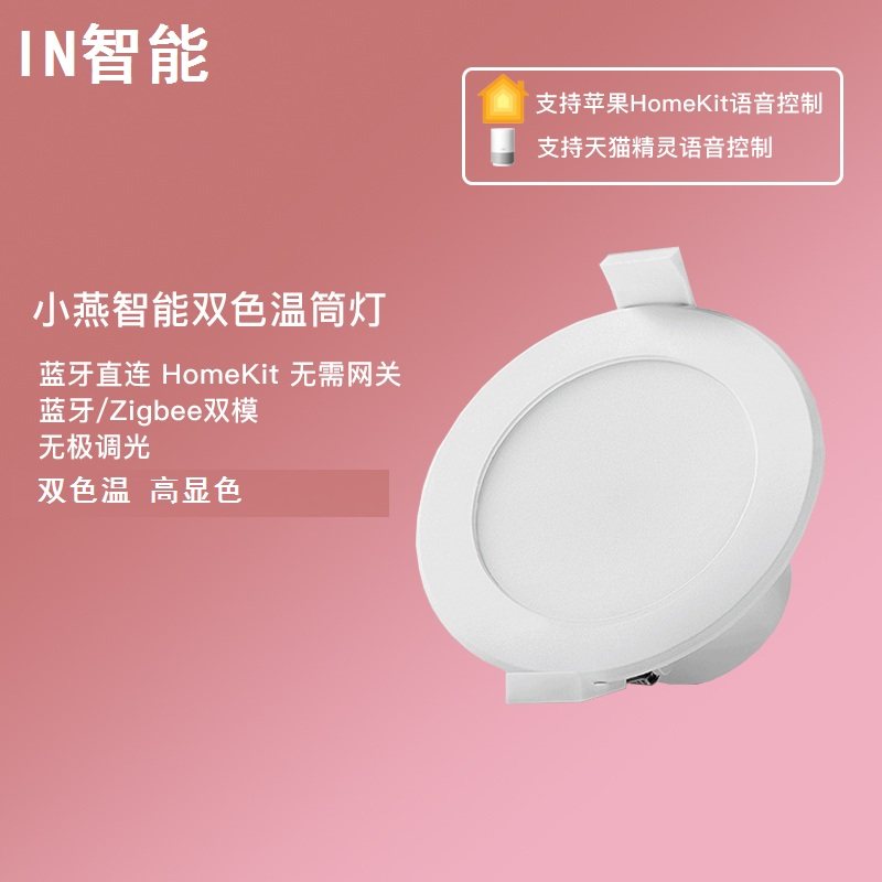 Xiaoyan technology led Bi square downlight remote control stepless dimming color Homekit small love Bluetooth zigbee dual mode