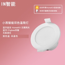 Xiaoyan technology led Bifang downlight spotlight remote control without polarization dimming Homekit Bluetooth zigbee dual mode