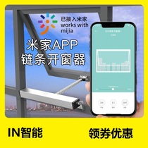 Xiaomi Mijia Tuya smart chain window opener window pusher electric skylight remote control automatically closes the window when it rains