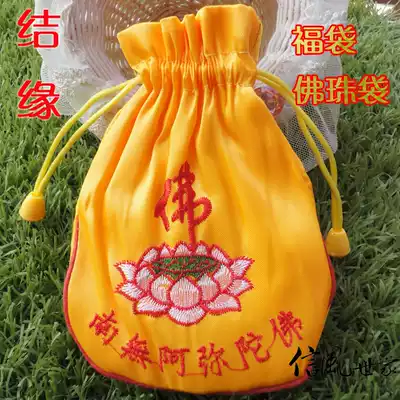 Fate Jiapin Buddha bag Fortune bag Buddha bead bag Embroidered Namo Amitabha Buddha sachet Sachet Small handbag