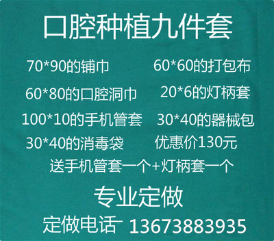 phẫu thuật bông quấn miệng nha khoa lỗ cấy ghép khăn khăn Bảy mảnh khăn bộ có thể là một loạt các chi tiết kỹ thuật