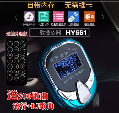 Self-contained memory remote control car mp3 player car music lyrics synchronization multi-sound effect cigarette lighter type mp3
