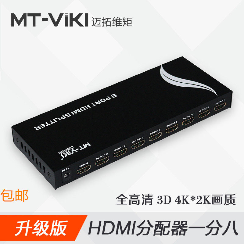 MT-SP108M HDMI progress to eight out of high-definition film dispenser One drag eight shows 4KX2K3D 1080P