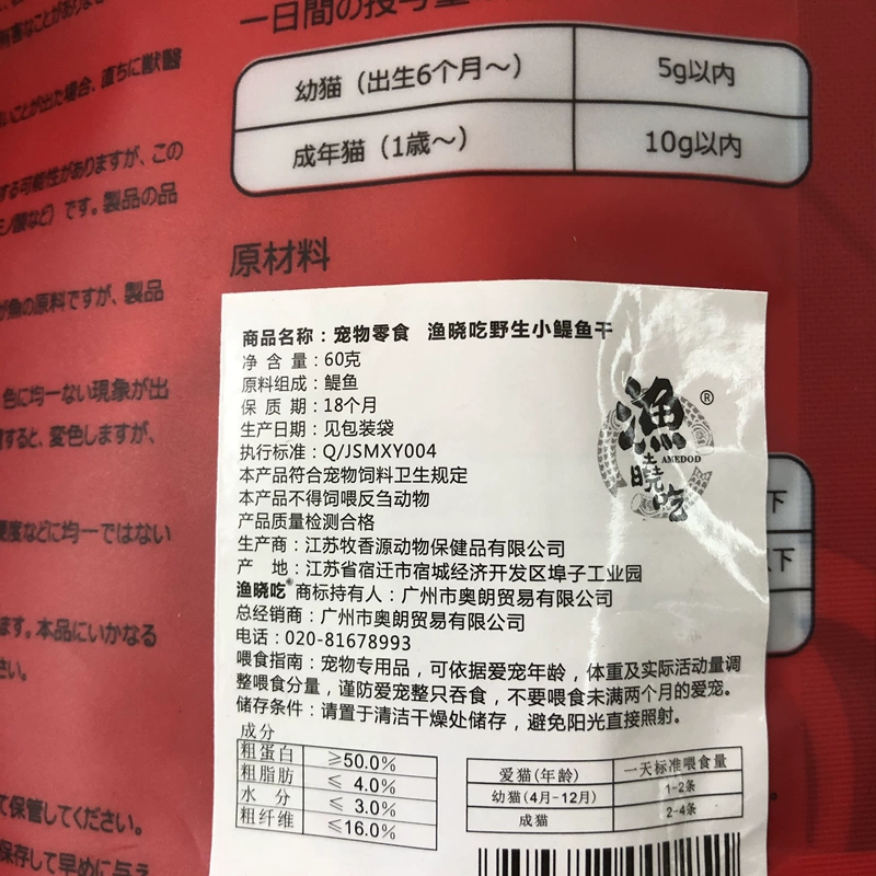 Yuxiao Ăn Đồ ăn nhẹ Cá khô Bản địa Cá cơm Cá cơm 60g Mèo trưởng thành và Mèo con Đồ ăn nhẹ cho thú cưng - Đồ ăn nhẹ cho mèo