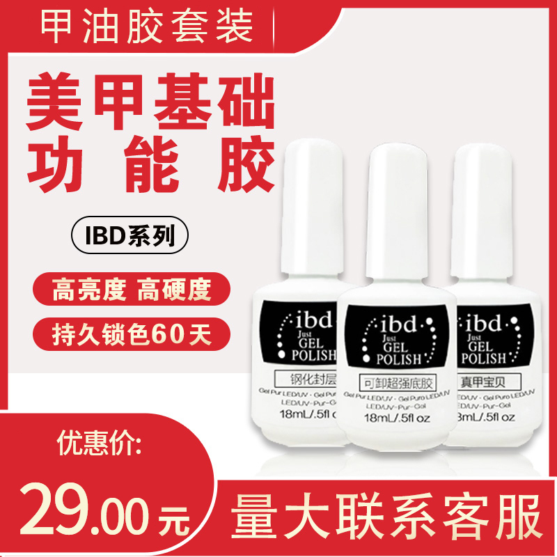Ibd Nail Polish Gel Bonding Agent, Special for Nail Salons, Long-Lasting Reinforcement Functional Gel, Tempered No-Wash Base Gel and Top Coat Set Ibd Nail Polish Gel Bonding Agent, Special for Nail Salons, Long-Lasting Reinforcement Functional Gel, Tempered No-Wash Base Gel and Top Coat Set