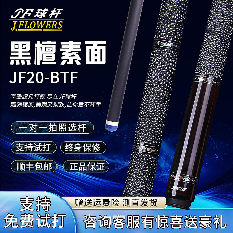 Jf Ebony Ebf Plain Billiard Cue Blind God Chinese Black Eight Scoring Cue American Nine-Ball Carbon Fiber Billiard Cue