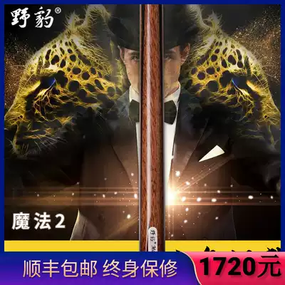 Wild leopard magic 2 billiard clubs Small head British Snoke pass rod Chinese black 8 billiard clubs national standard set
