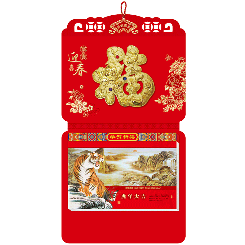 22年九开大号双日历虎年挂历订制大福字年历香港择吉凶宜忌墙历