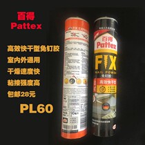 German Henkel Baide nail-free glue Superglue liquid nail glass glue Tile glue Mirror glue PL60