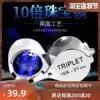 10x jewelry magnifying glass folding diamond gemstone identification Jade Jade HD coin crystal ten identification tools