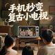 Mobile phone screen magnifying glass TV props