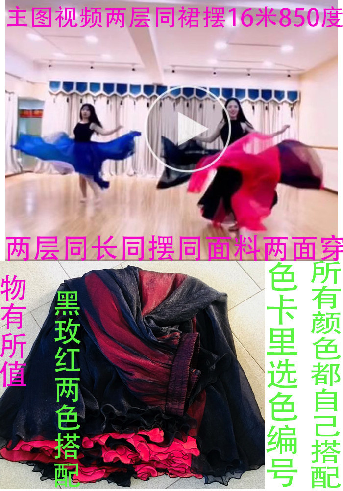 The new one skirt wears a dance skirt on both sides of the dance skirt, two colors inside and outside, 16 meters Xinjiang dance skirt classical dance red plum pine